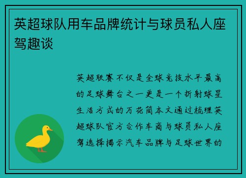 英超球队用车品牌统计与球员私人座驾趣谈