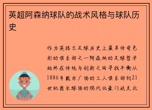 英超阿森纳球队的战术风格与球队历史